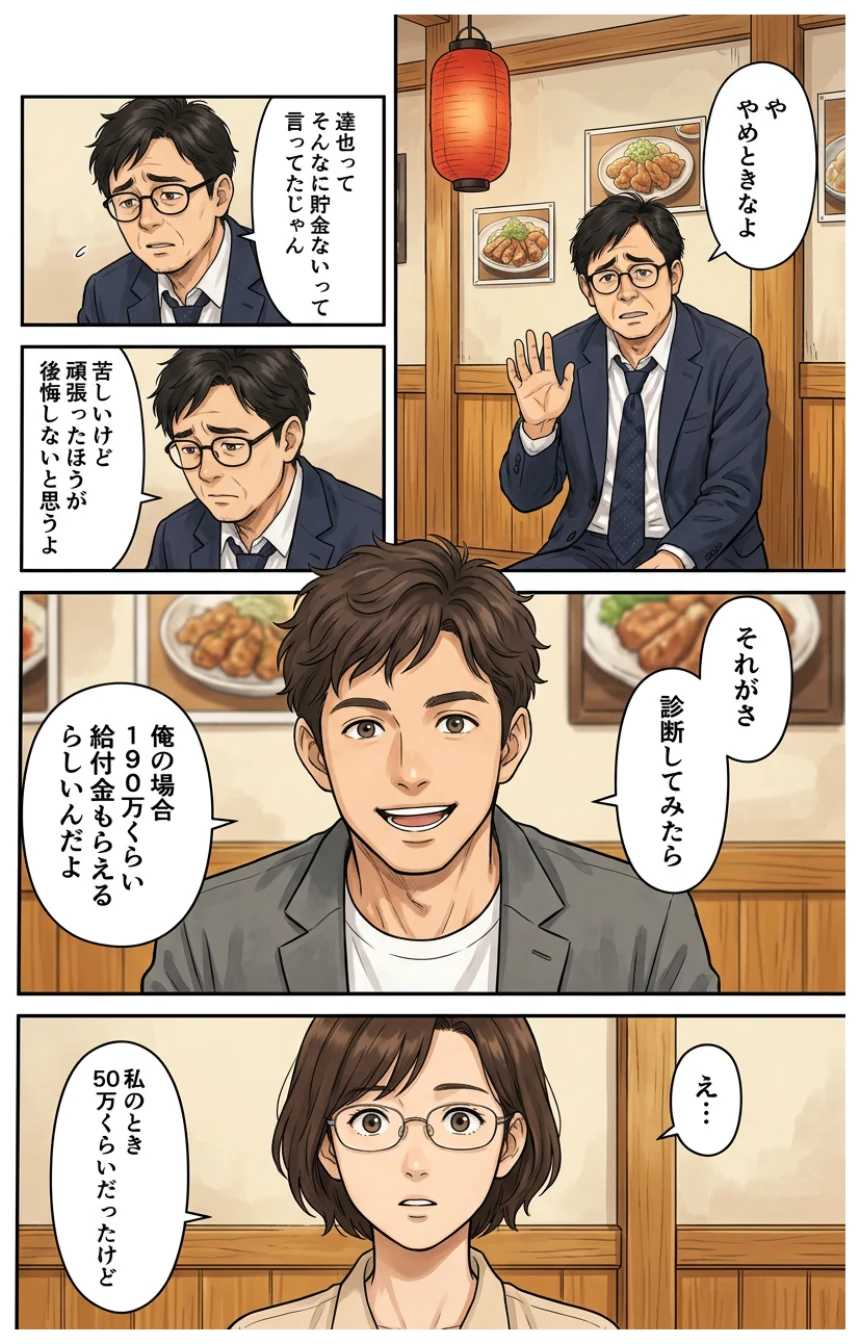 漫画 止める誠に達也が190万くらいもらえるらしいと話す