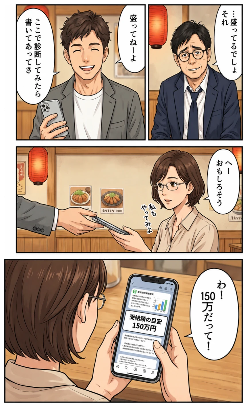 漫画 達也のスマホで恵も診断して150万と出る