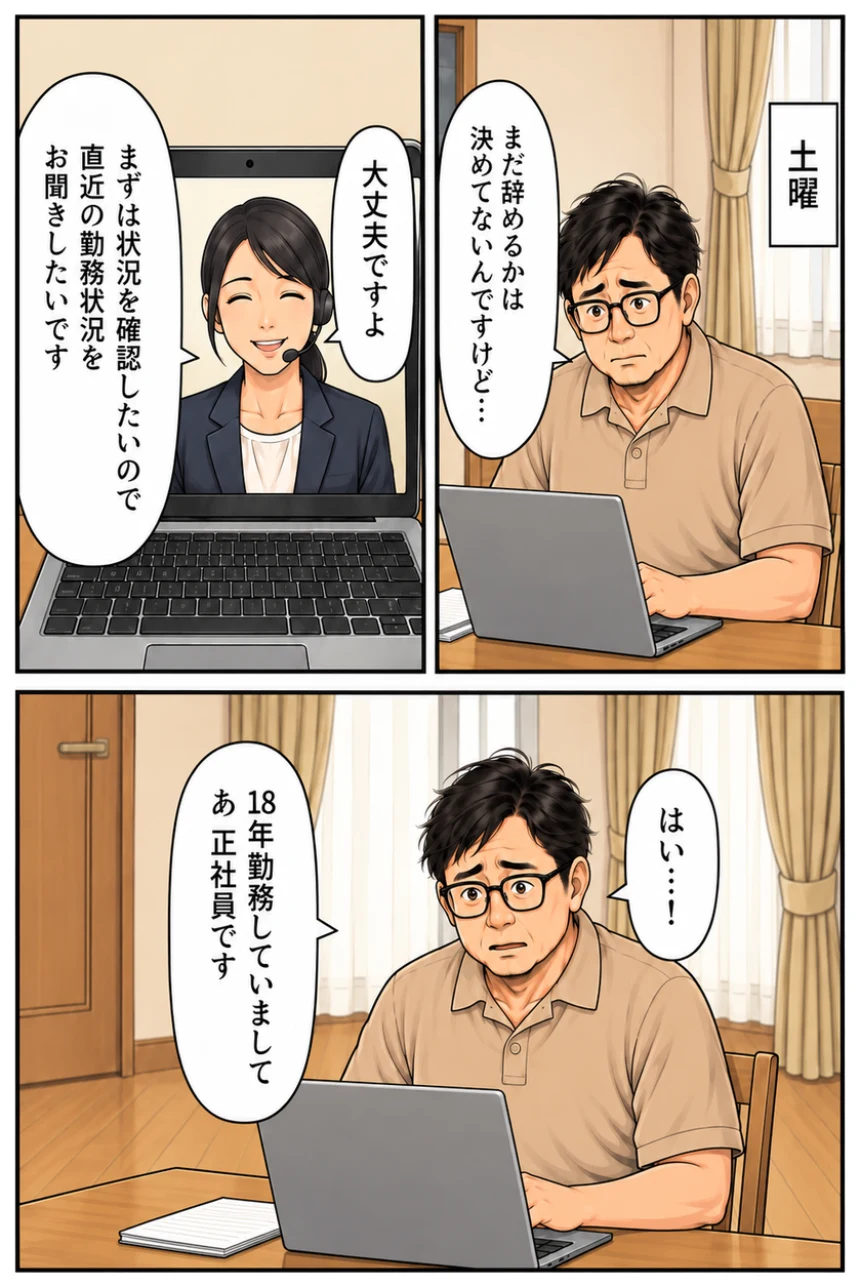 漫画 夫婦で無料診断と面談 受給額の目安は約180万円
